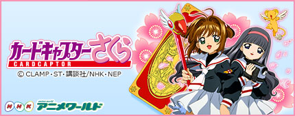 Banner promoting Cardcaptor Sakura.